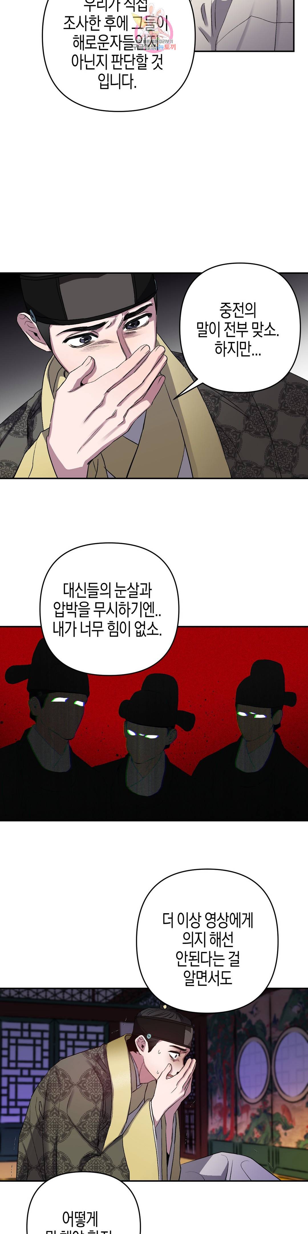 무명의 등불 56화 9
