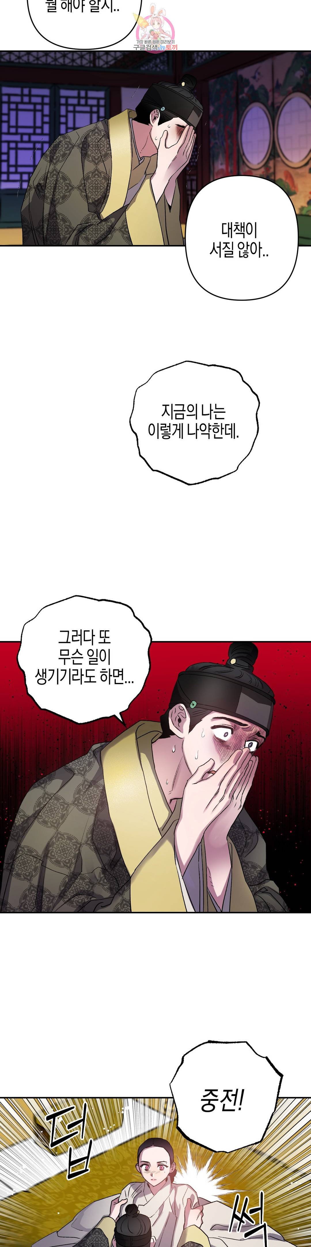 무명의 등불 56화 10
