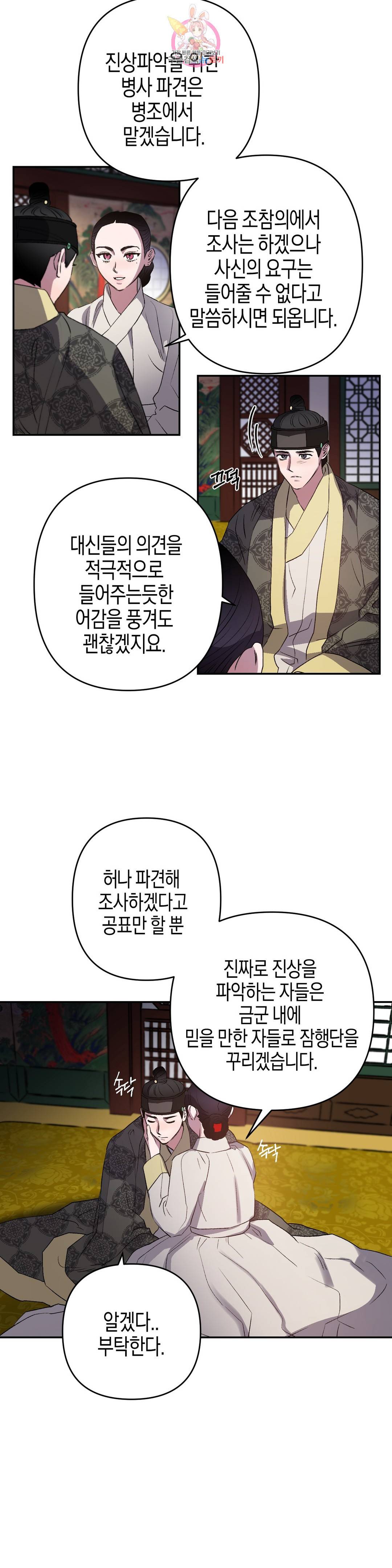 무명의 등불 56화 15