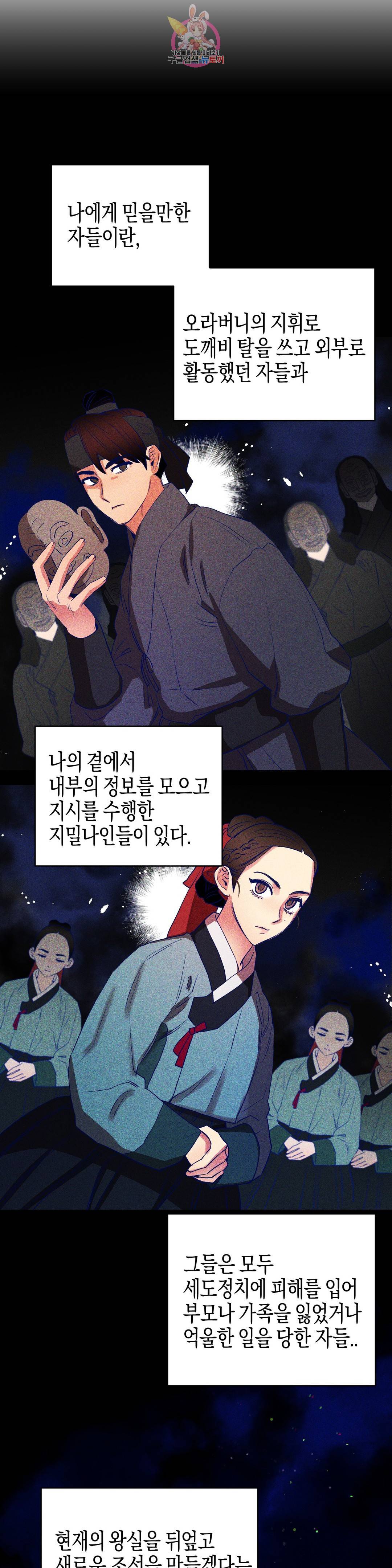 무명의 등불 56화 18