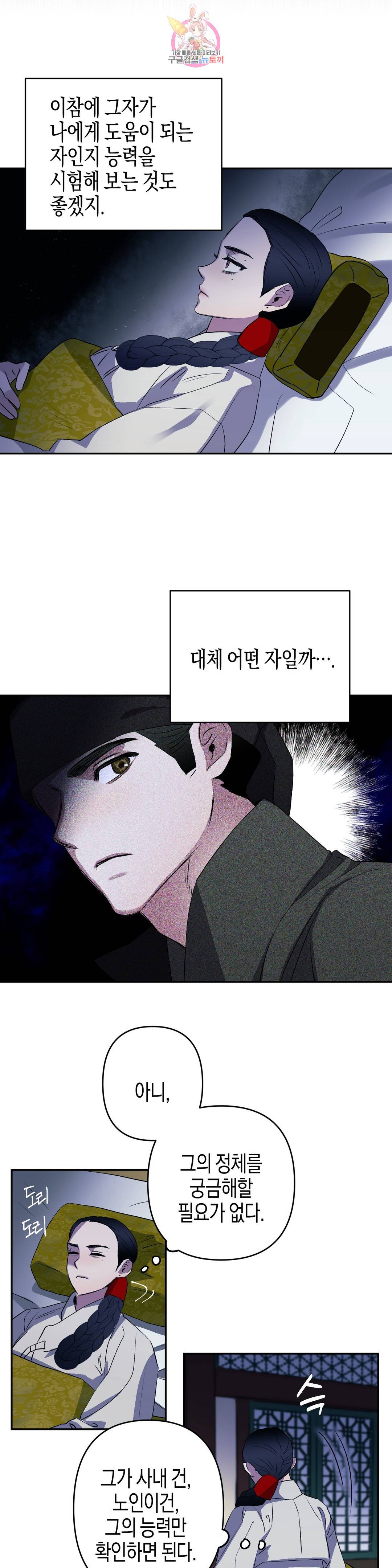 무명의 등불 56화 20