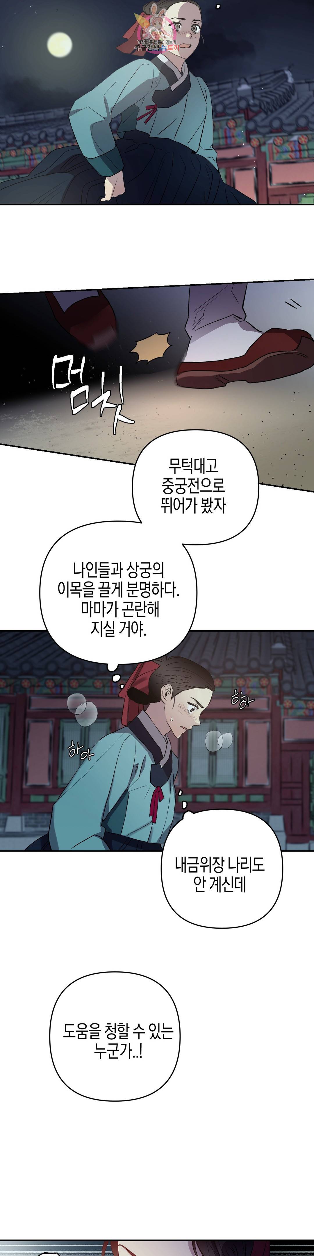무명의 등불 56화 23