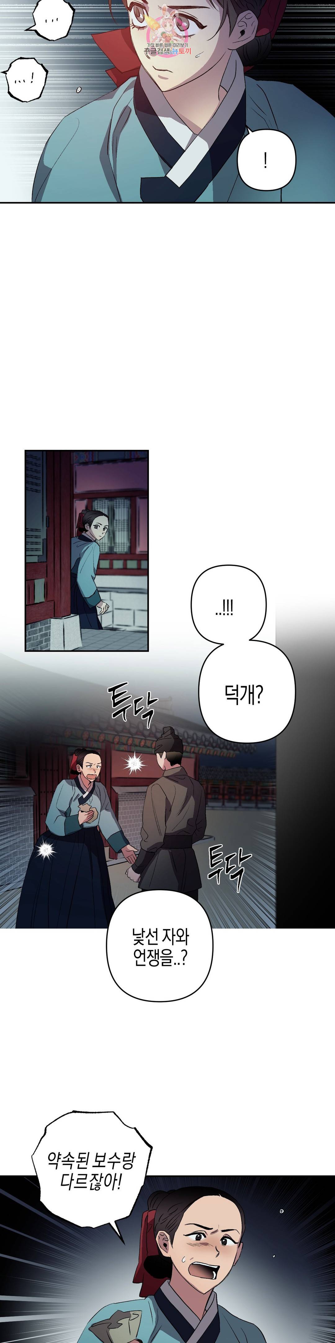 무명의 등불 56화 24