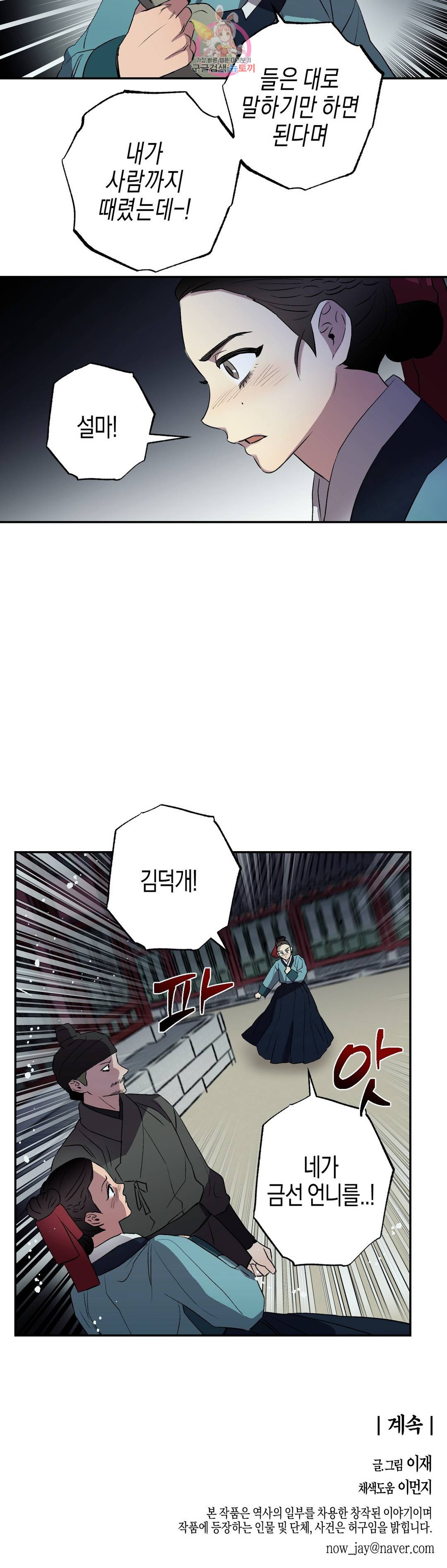 무명의 등불 56화 25