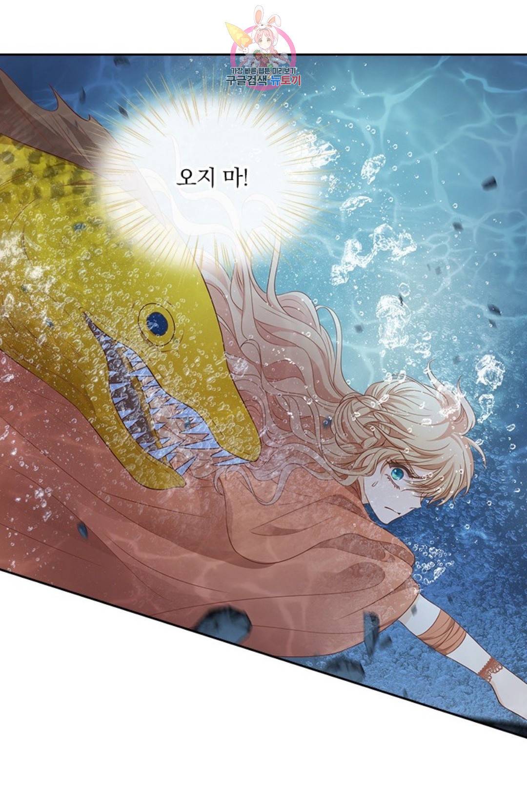 테오도르의 노래 106화 2