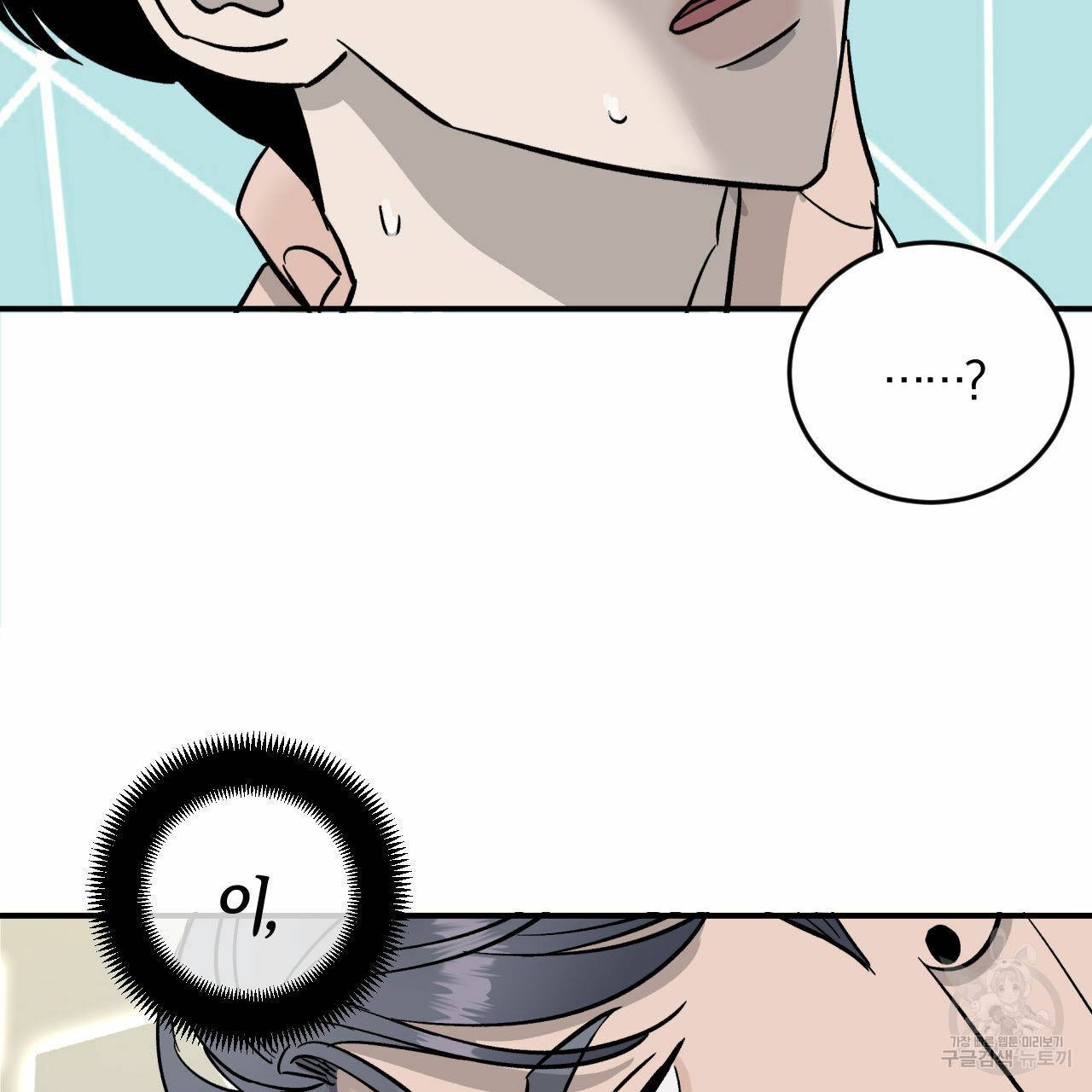 유성의 궤도 49화 2