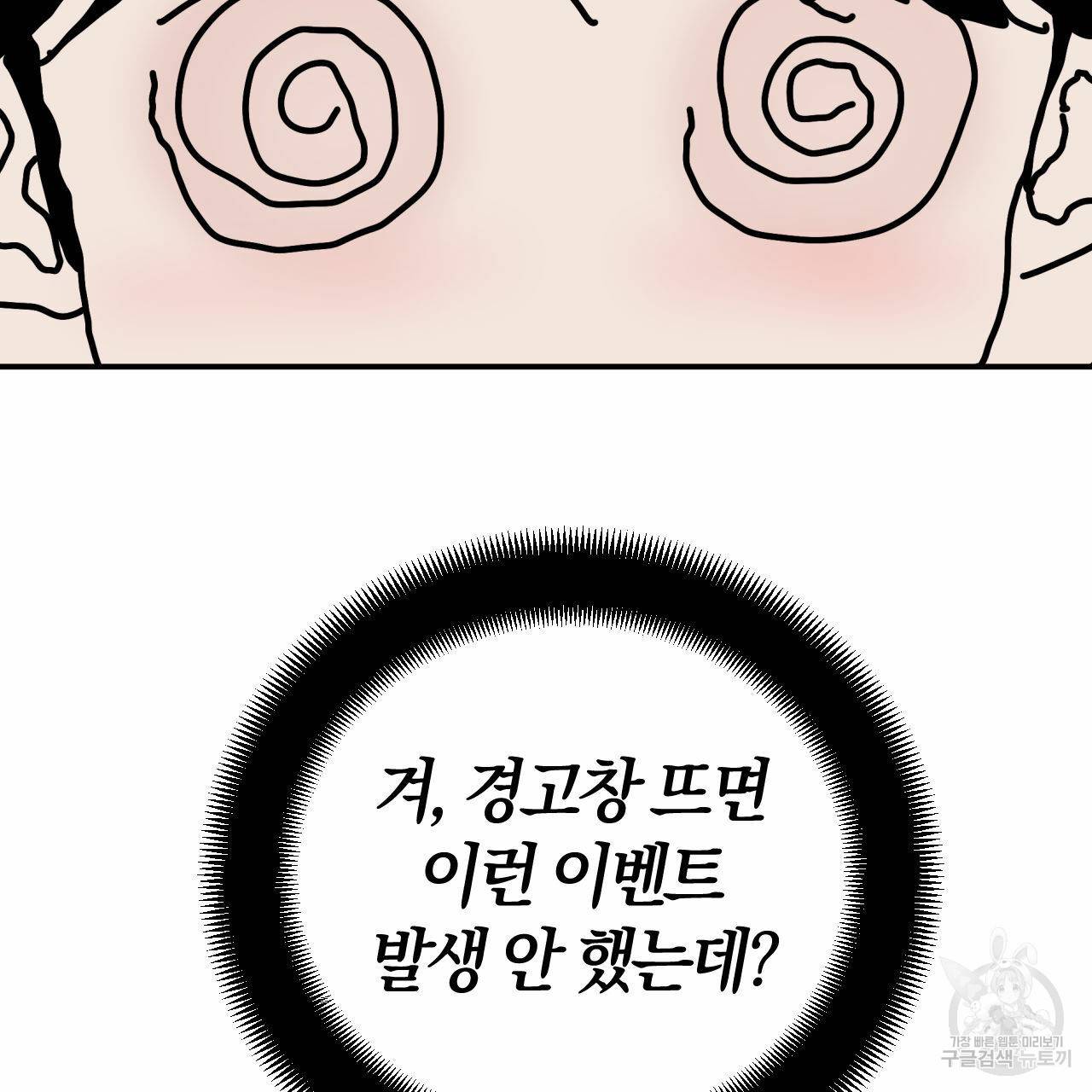 유성의 궤도 49화 5