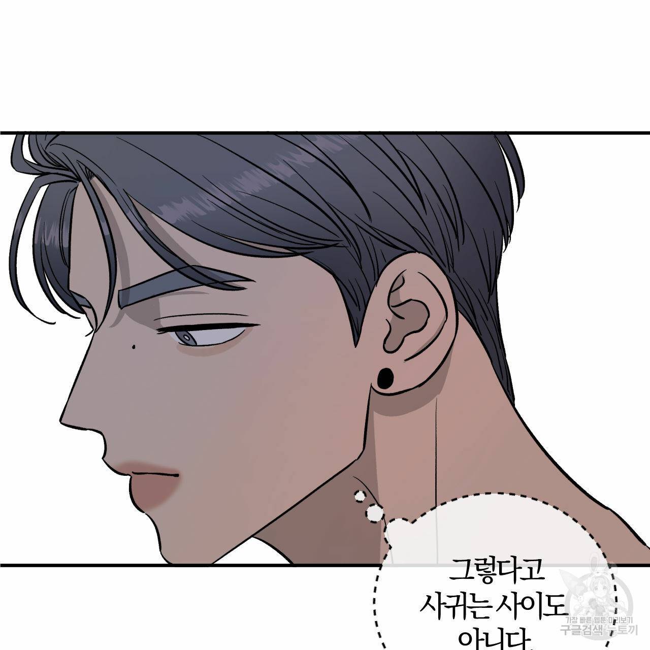 유성의 궤도 49화 13
