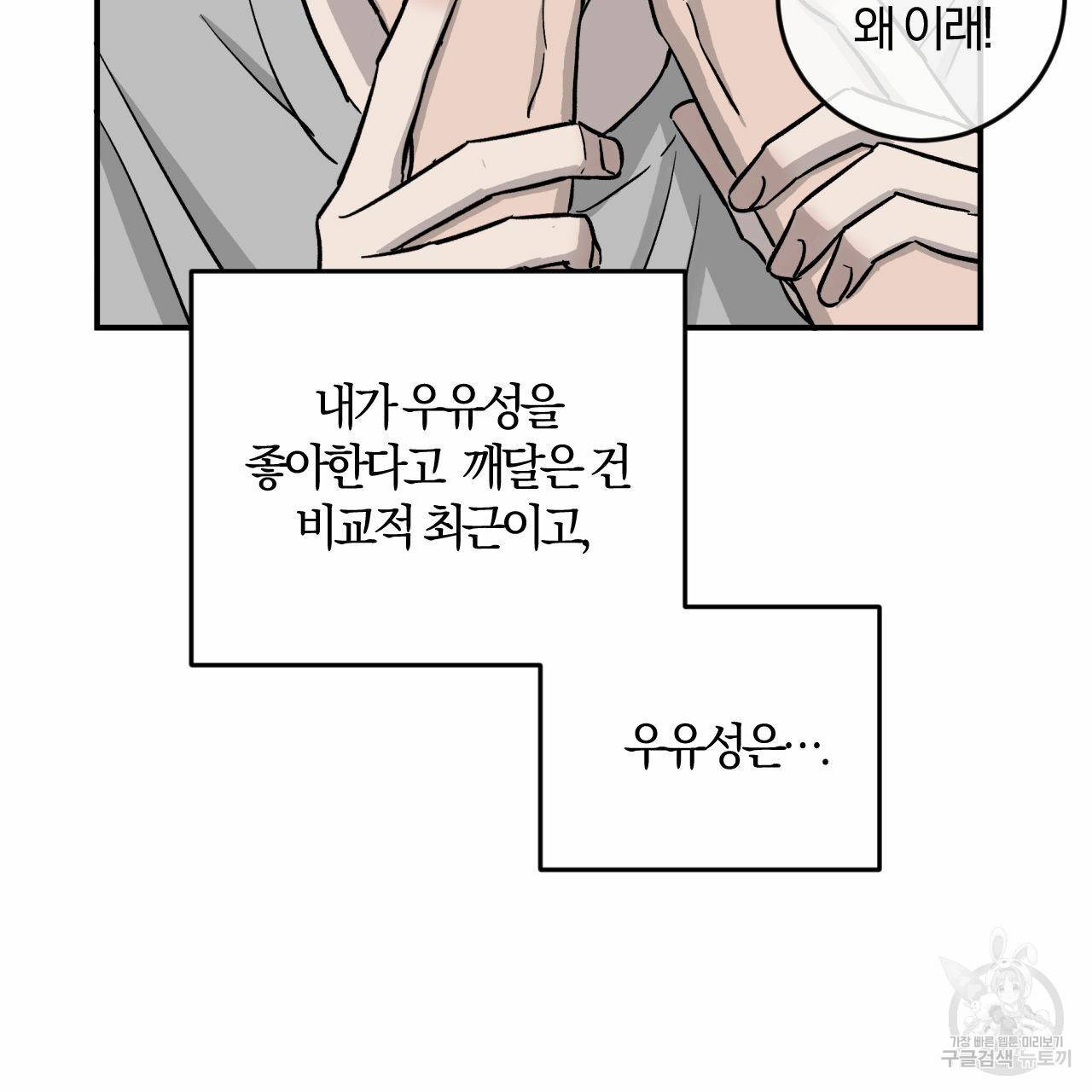 유성의 궤도 49화 16
