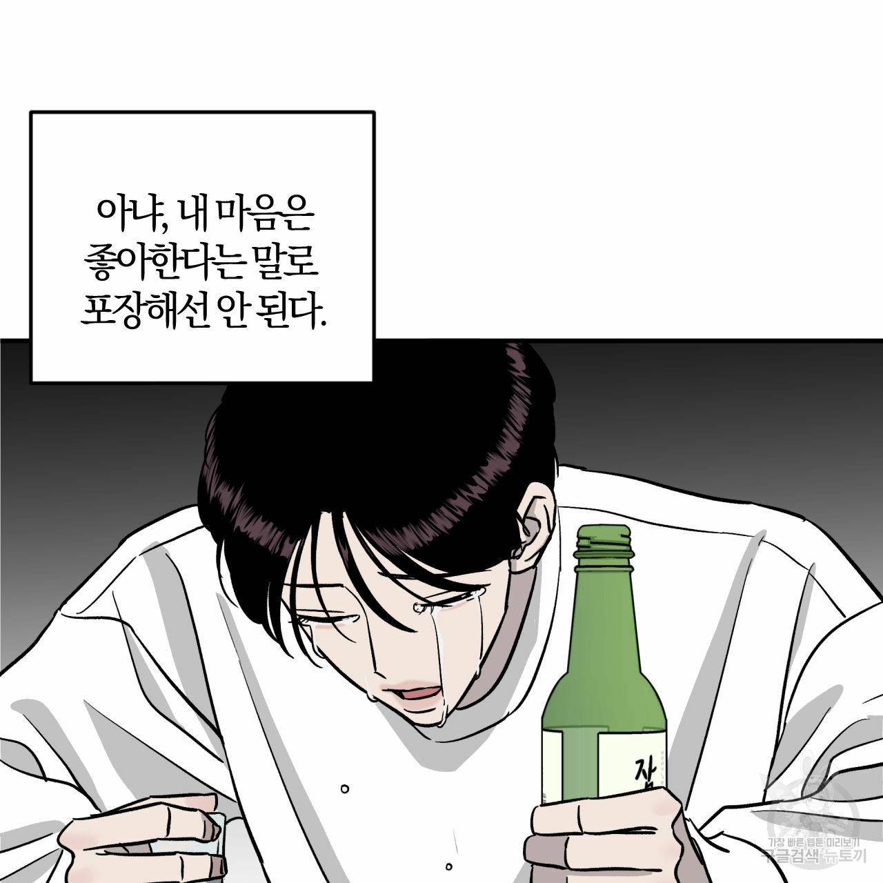 유성의 궤도 49화 20