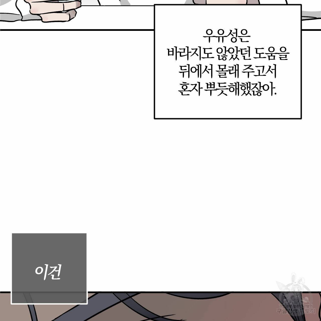 유성의 궤도 49화 21