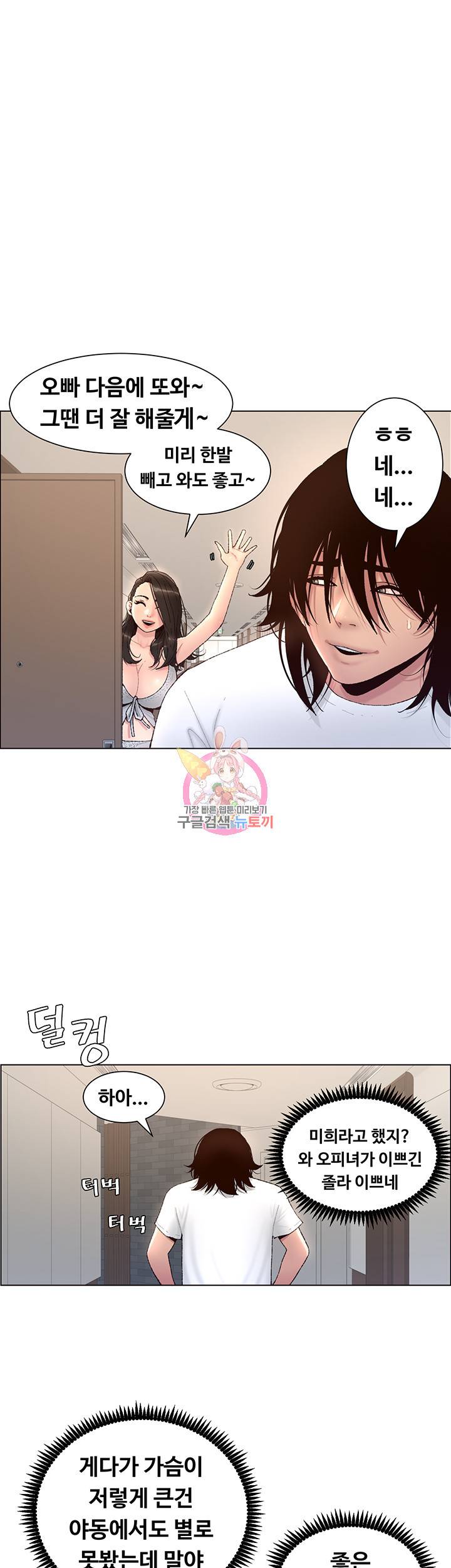 어플쓰는 밤의 황제 2화 1
