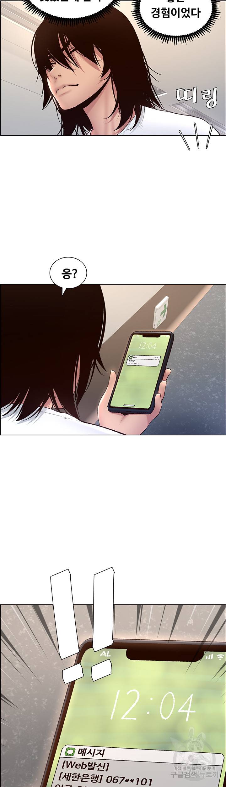 어플쓰는 밤의 황제 2화 2