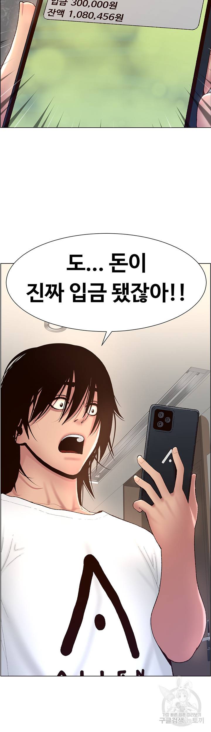 어플쓰는 밤의 황제 2화 3