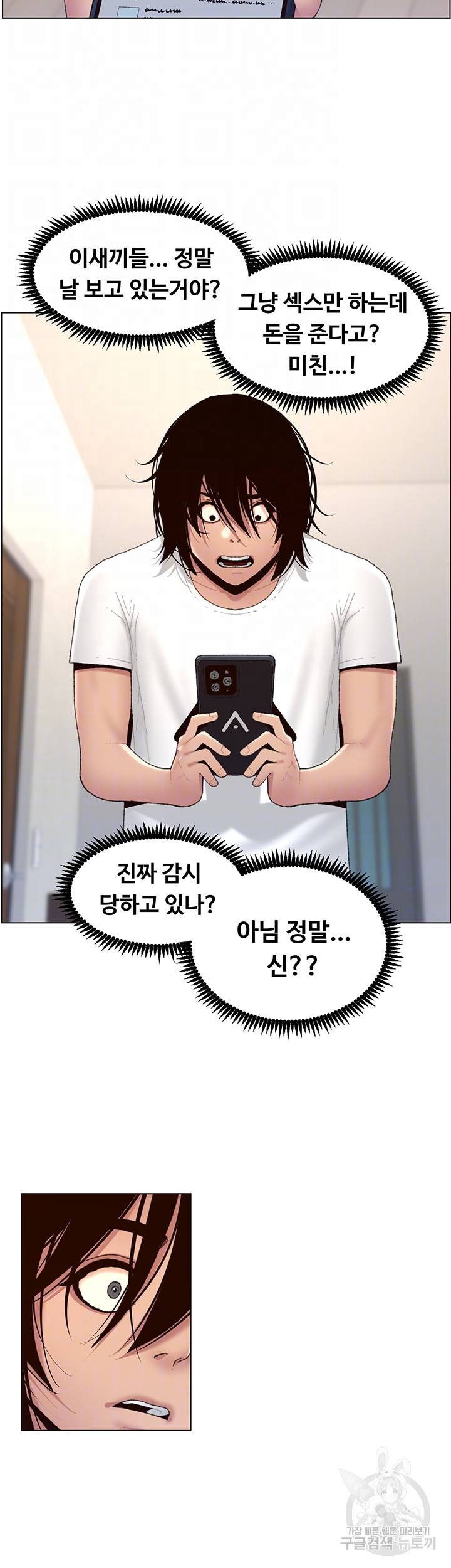 어플쓰는 밤의 황제 2화 8