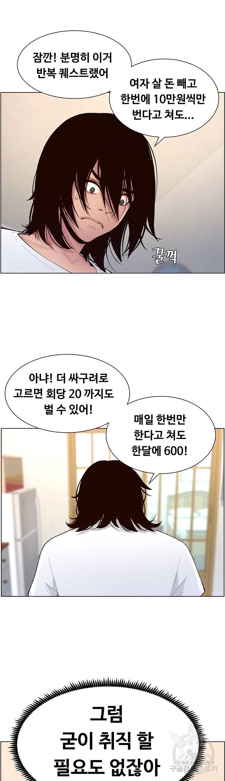어플쓰는 밤의 황제 2화 9