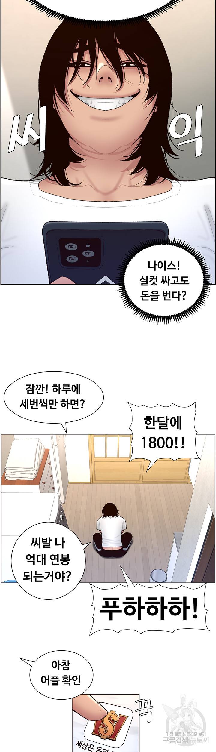 어플쓰는 밤의 황제 2화 10