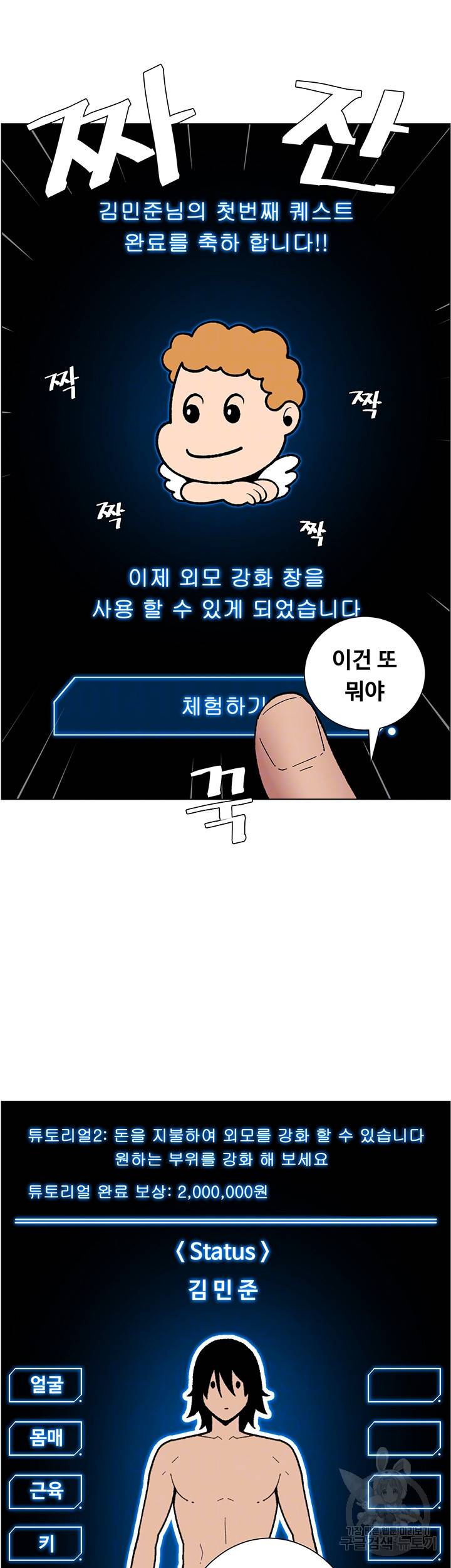 어플쓰는 밤의 황제 2화 12