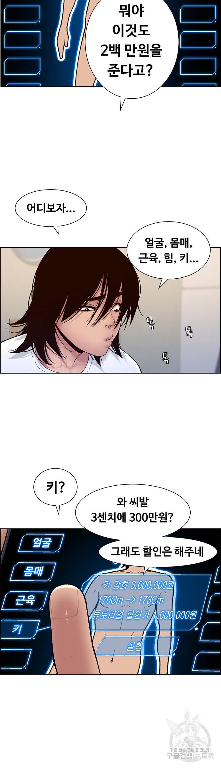 어플쓰는 밤의 황제 2화 13
