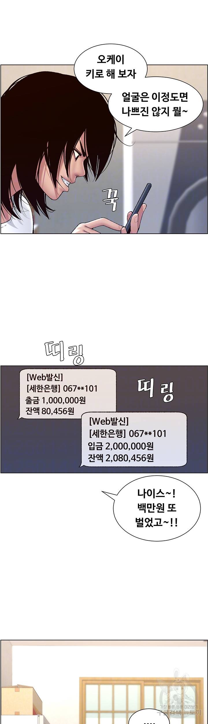 어플쓰는 밤의 황제 2화 14