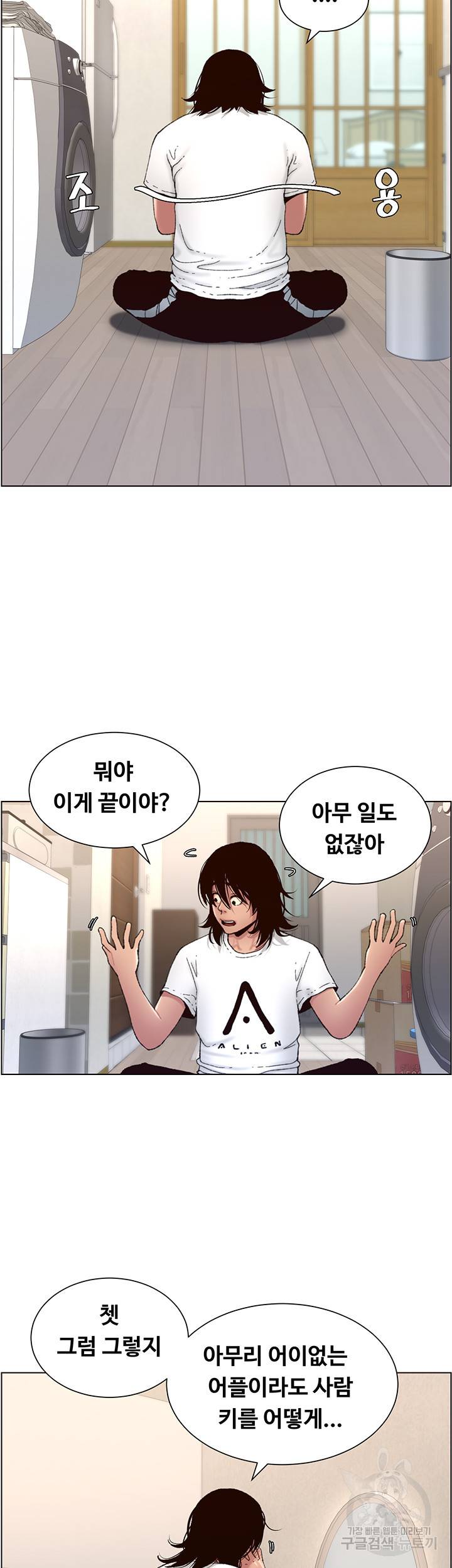 어플쓰는 밤의 황제 2화 15