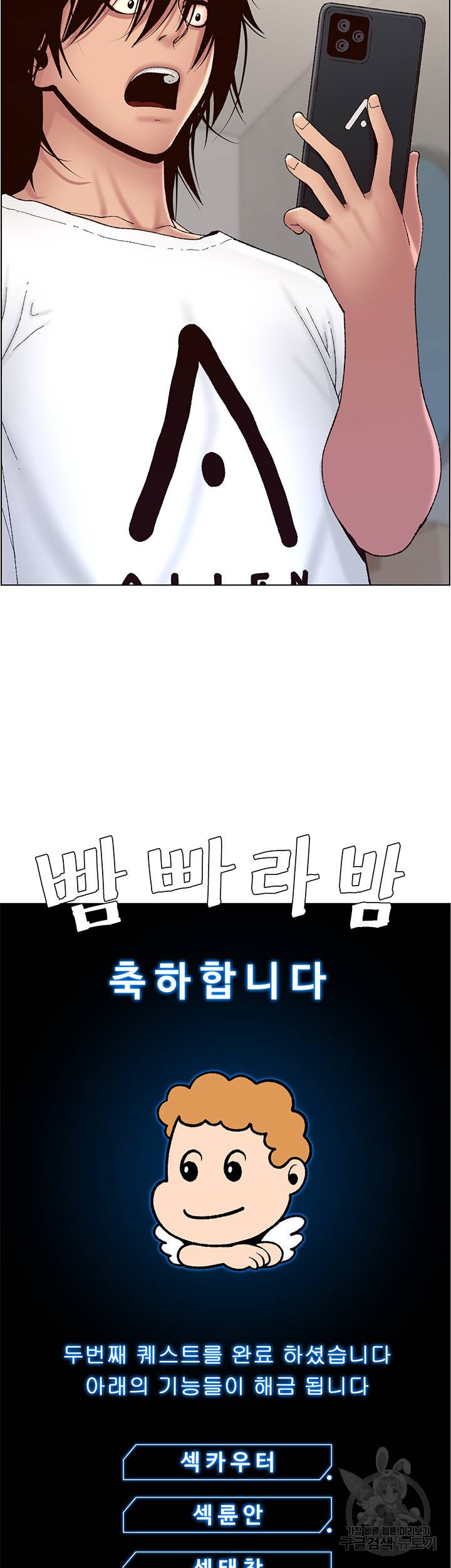 어플쓰는 밤의 황제 2화 23