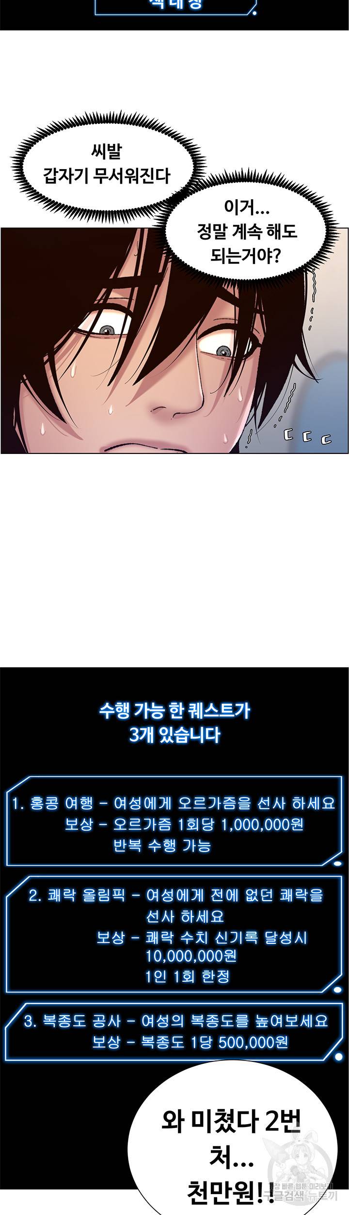 어플쓰는 밤의 황제 2화 24