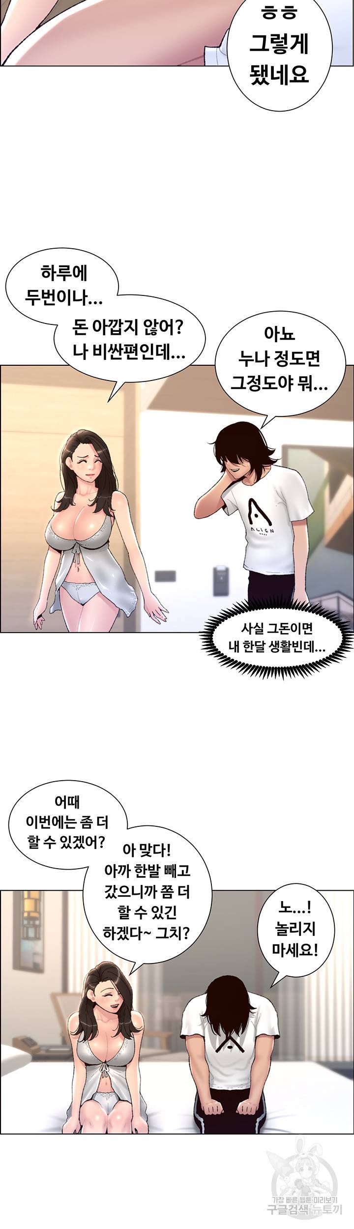 어플쓰는 밤의 황제 2화 30
