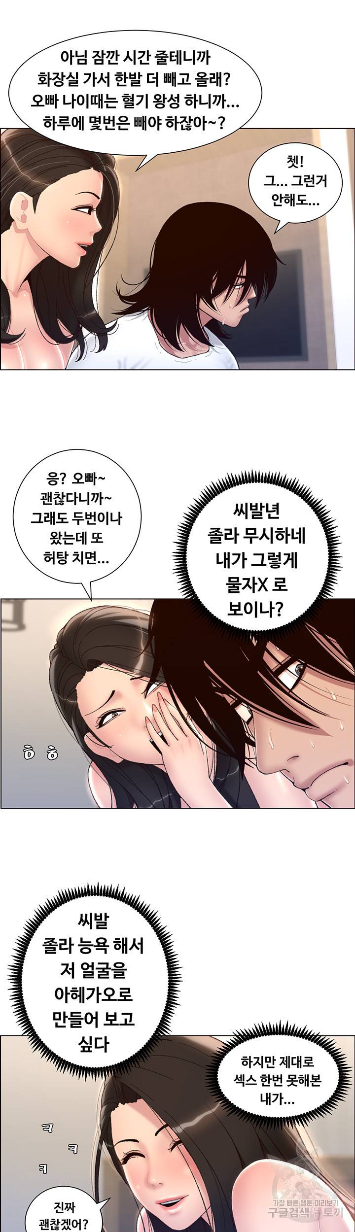 어플쓰는 밤의 황제 2화 31