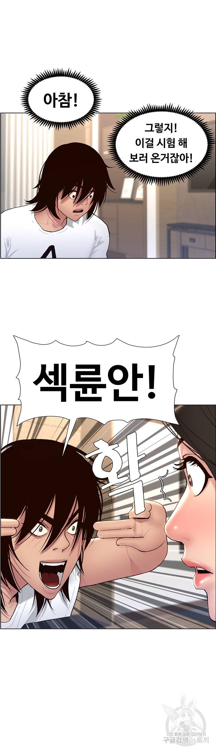 어플쓰는 밤의 황제 2화 33