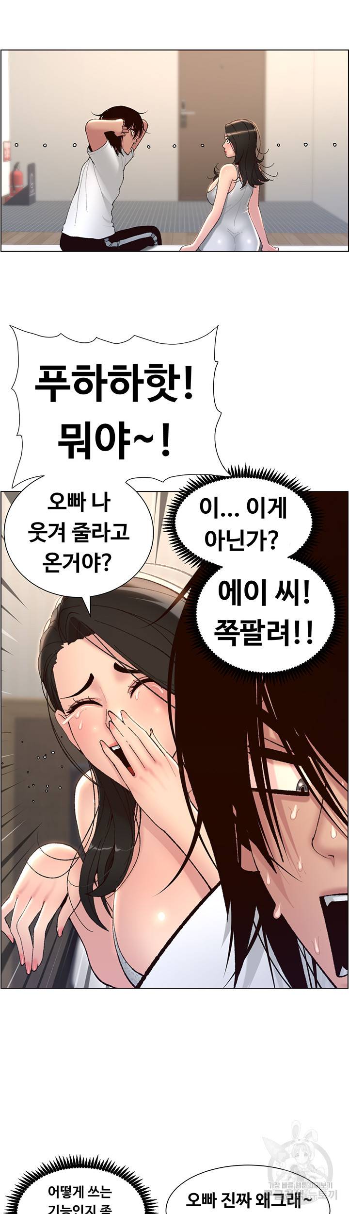 어플쓰는 밤의 황제 2화 34