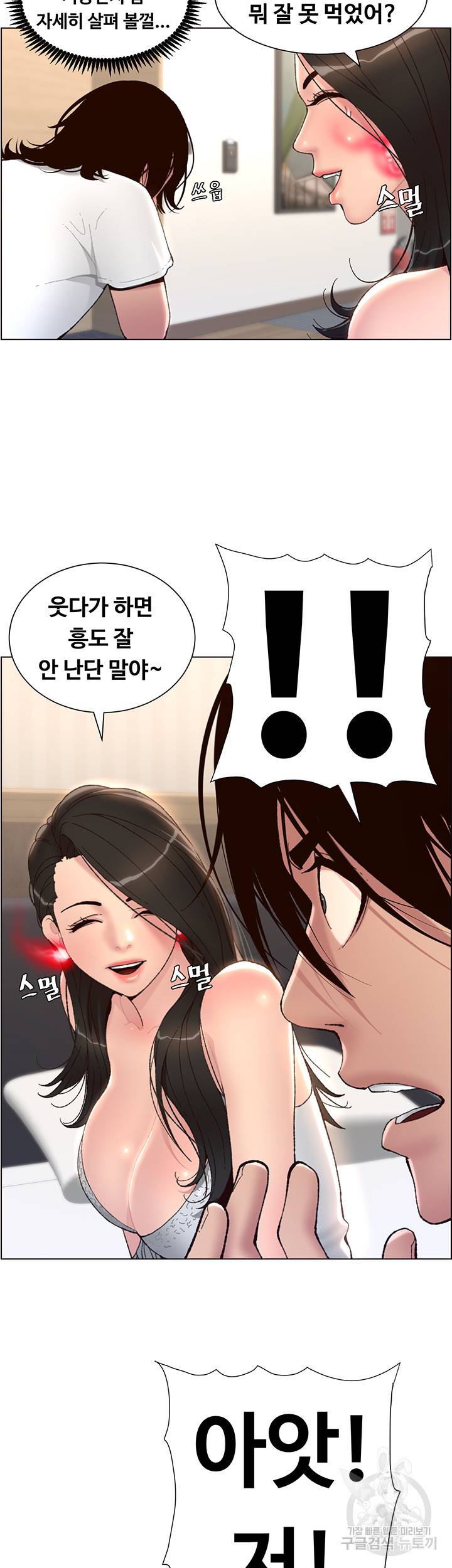 어플쓰는 밤의 황제 2화 35