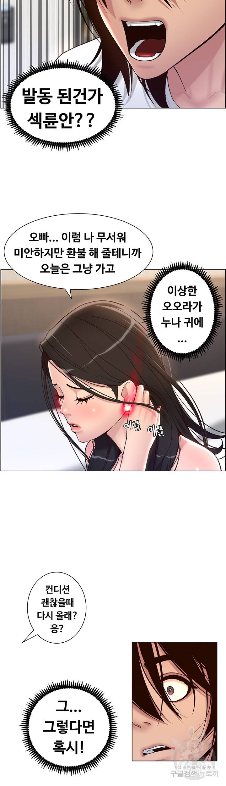 어플쓰는 밤의 황제 2화 38