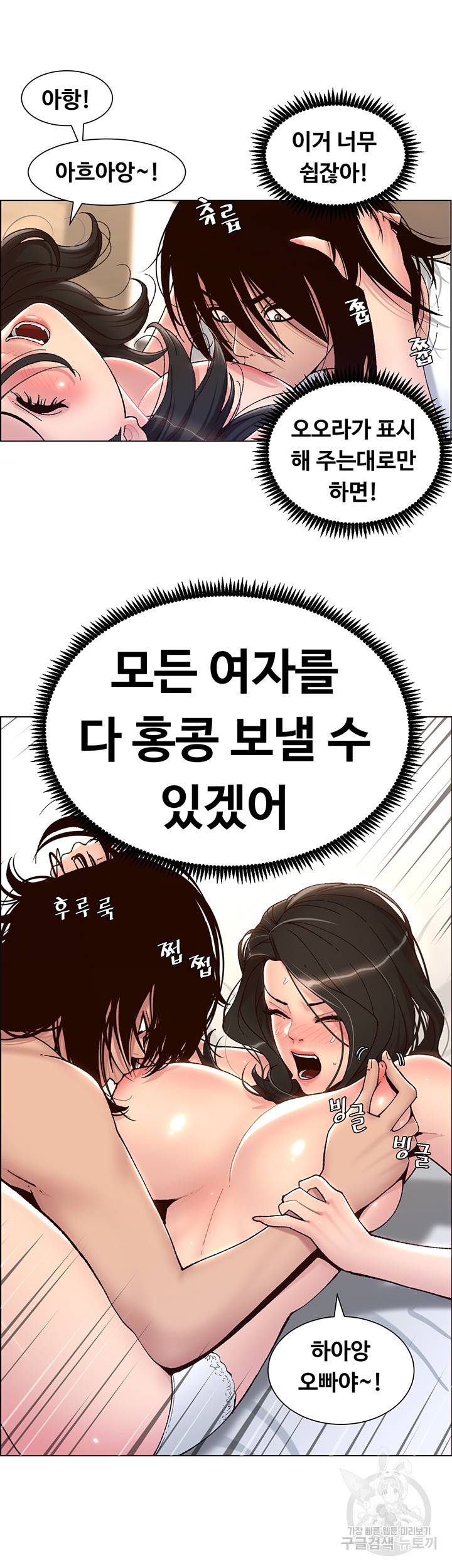 어플쓰는 밤의 황제 2화 47