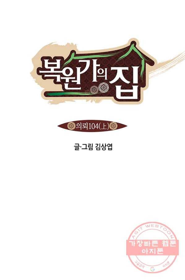 복원가의 집 206화-의뢰104(상) 1