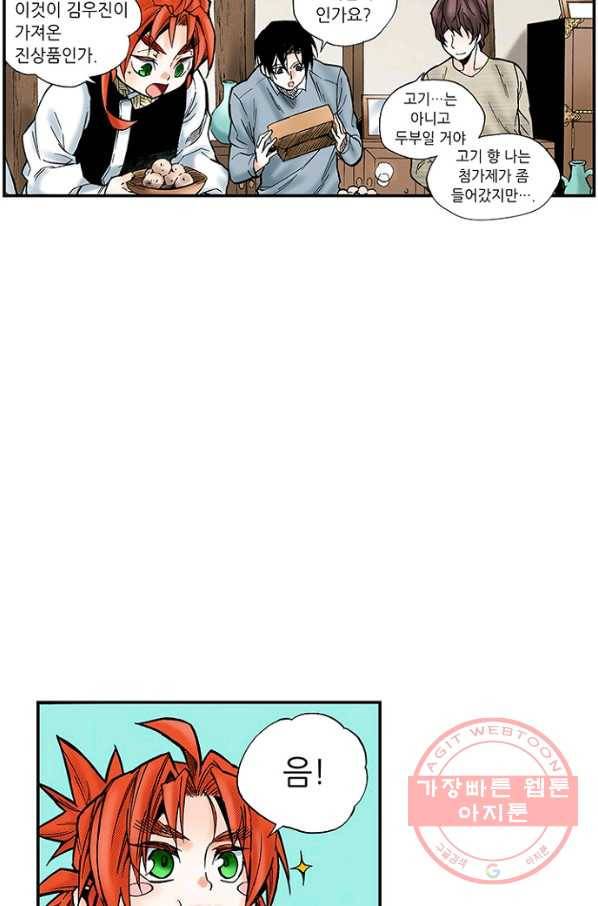 복원가의 집 206화-의뢰104(상) 3