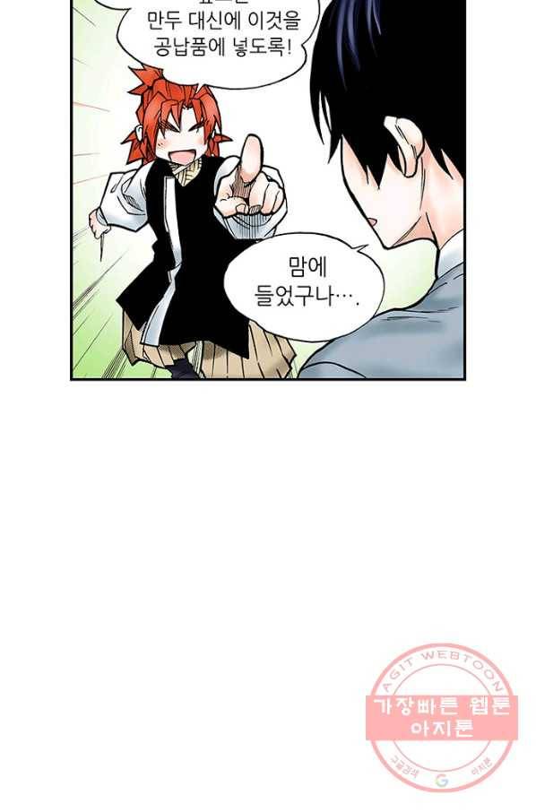 복원가의 집 206화-의뢰104(상) 5