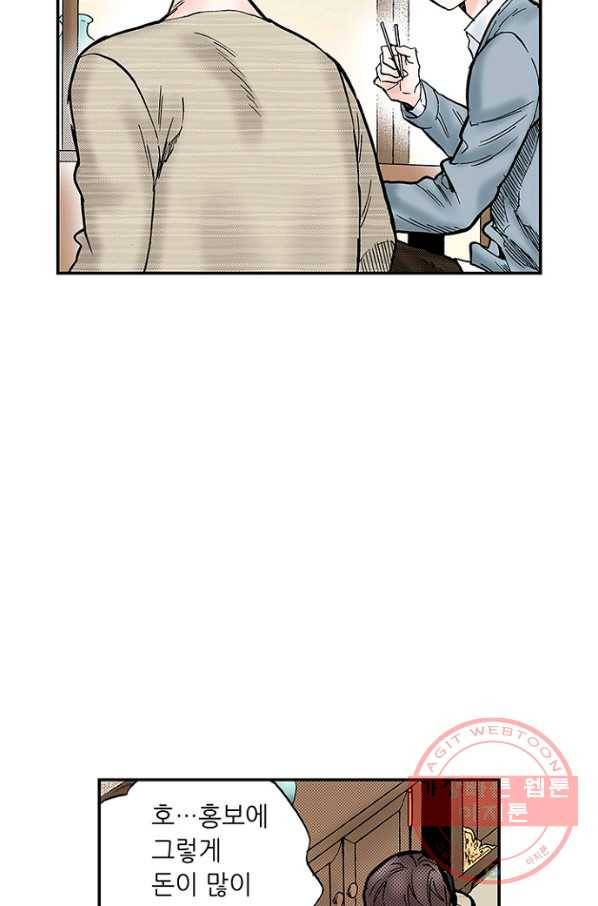 복원가의 집 206화-의뢰104(상) 9