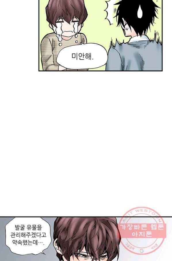 복원가의 집 206화-의뢰104(상) 16