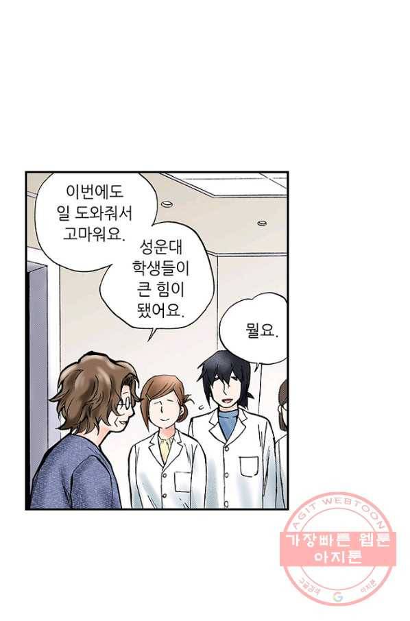 복원가의 집 206화-의뢰104(상) 27