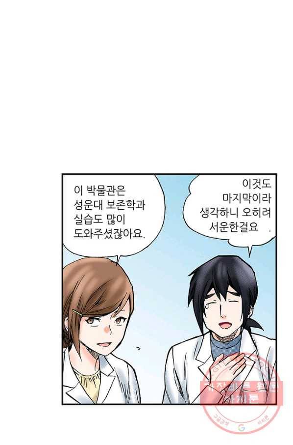 복원가의 집 206화-의뢰104(상) 28