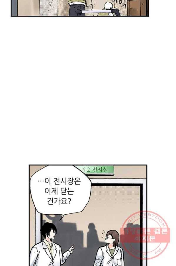 복원가의 집 206화-의뢰104(상) 31