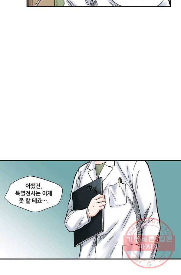복원가의 집 206화-의뢰104(상) 33
