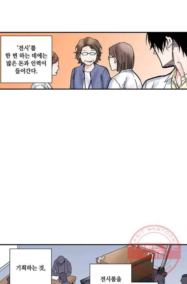 복원가의 집 206화-의뢰104(상) 37