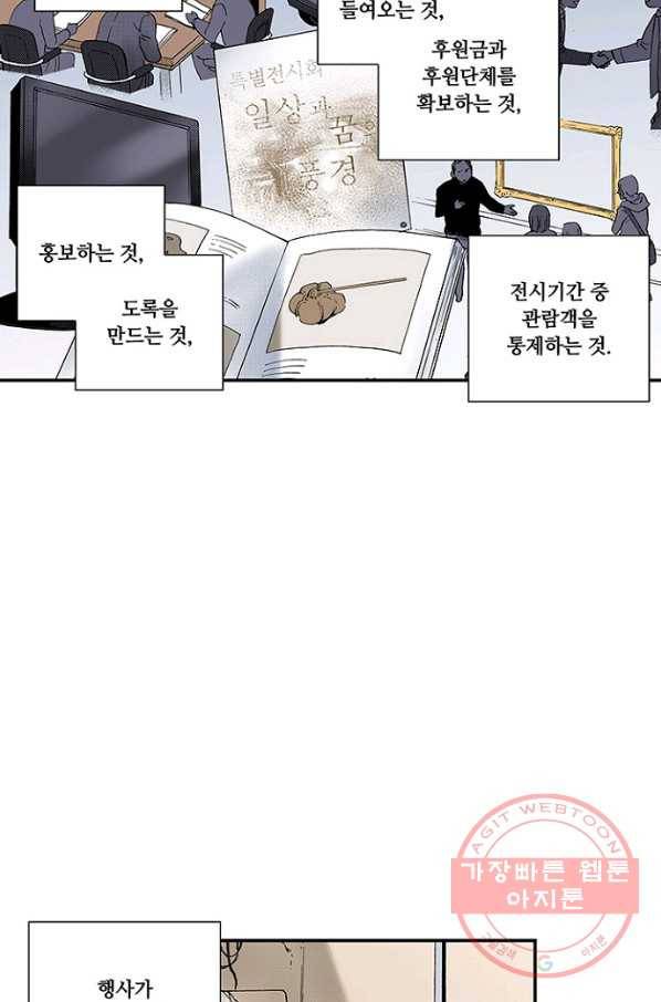 복원가의 집 206화-의뢰104(상) 38
