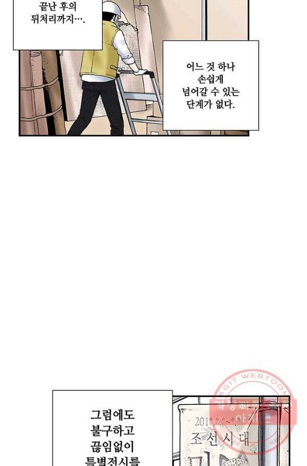 복원가의 집 206화-의뢰104(상) 39