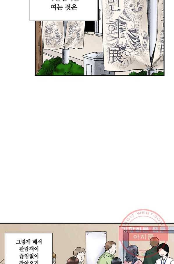 복원가의 집 206화-의뢰104(상) 40