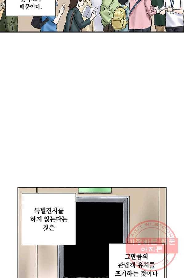 복원가의 집 206화-의뢰104(상) 41