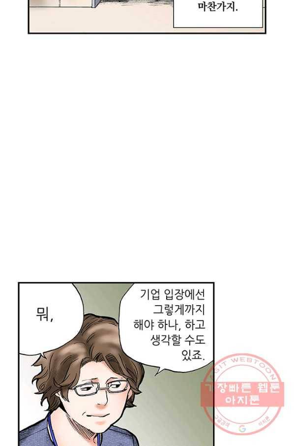 복원가의 집 206화-의뢰104(상) 42