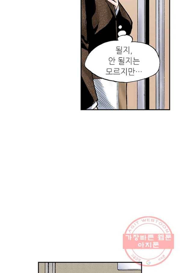 복원가의 집 206화-의뢰104(상) 51
